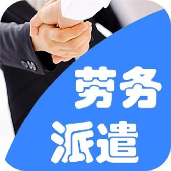 天津南開區勞務派遣費用解析 構成、標準與影響因素